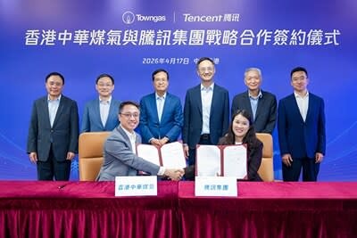 Towngas и Tencent: 6 лет партнёрства в области облачных решений и ИИ