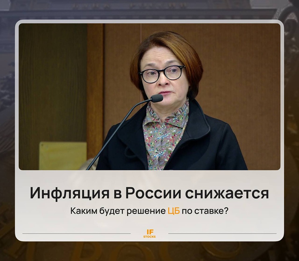 Инфляция 0,01 % — снизит ли ЦБ ключевую ставку 24 апреля?