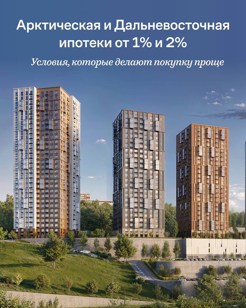 Ипотека от 1% и 2% в проектах «Самолёта»: Арктическая и Дальневосточная