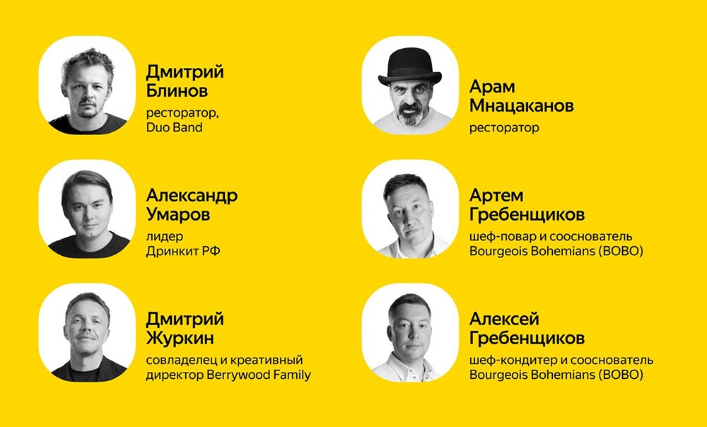 В Москве 20-21 мая пройдет конференция «Тема Еды» от Яндекс Еды