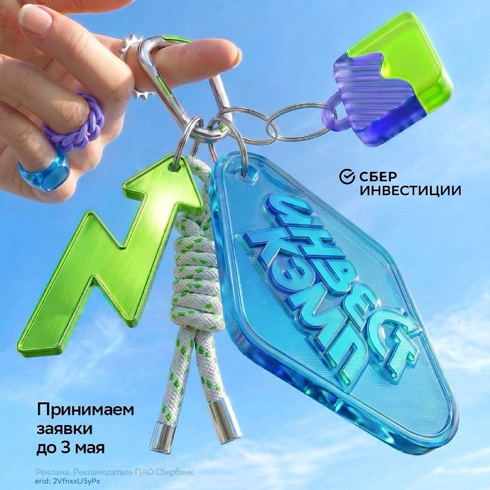 СберИнвестиции приглашают продуктивных зумеров на Инвест-кэмп