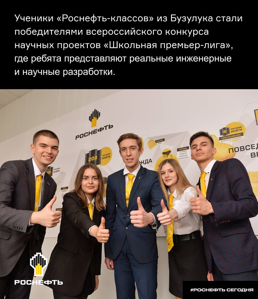 Ученики «Роснефть-классов» — лучшие в стране 