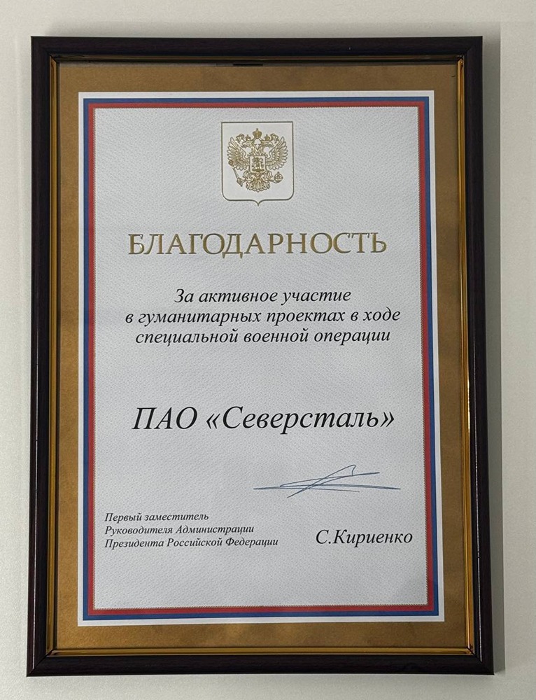 «Северсталь» и «Севергрупп» направили 3,5 млрд руб. на гуманитарные проекты