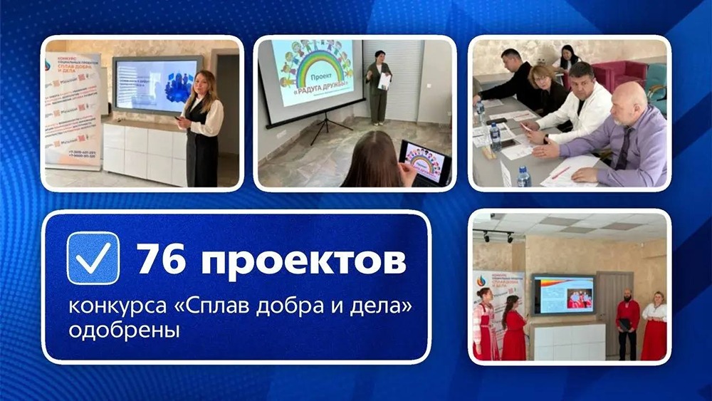 Грантовый конкурс «Сплав добра и дела» — кто прошёл отбор
