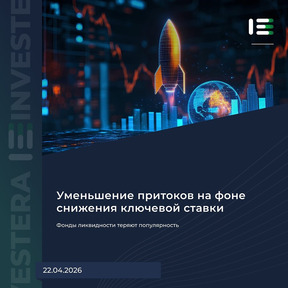 Фонды ликвидности теряют спрос: доходность привязана к ставке ЦБ