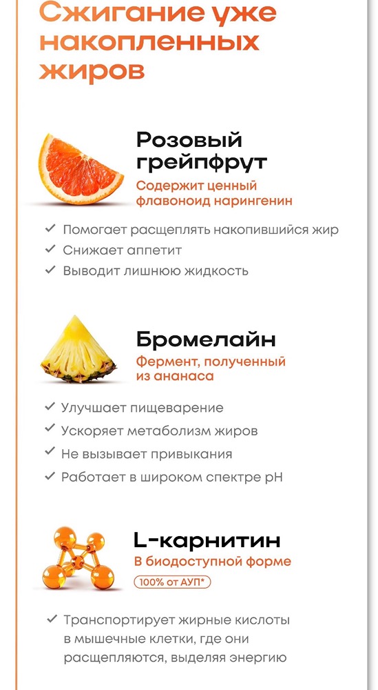MetaBoost — активация метаболизма: розовый грейпфрут и L‑карнитин в составе