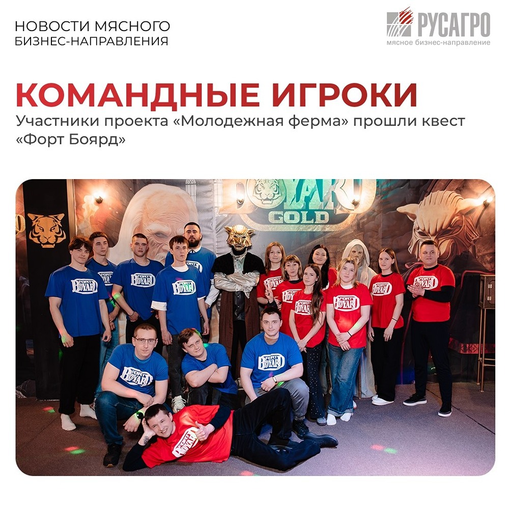 «Русагро»: команда «Молодёжной фермы» прошла квест «Форт Боярд» в Тамбове