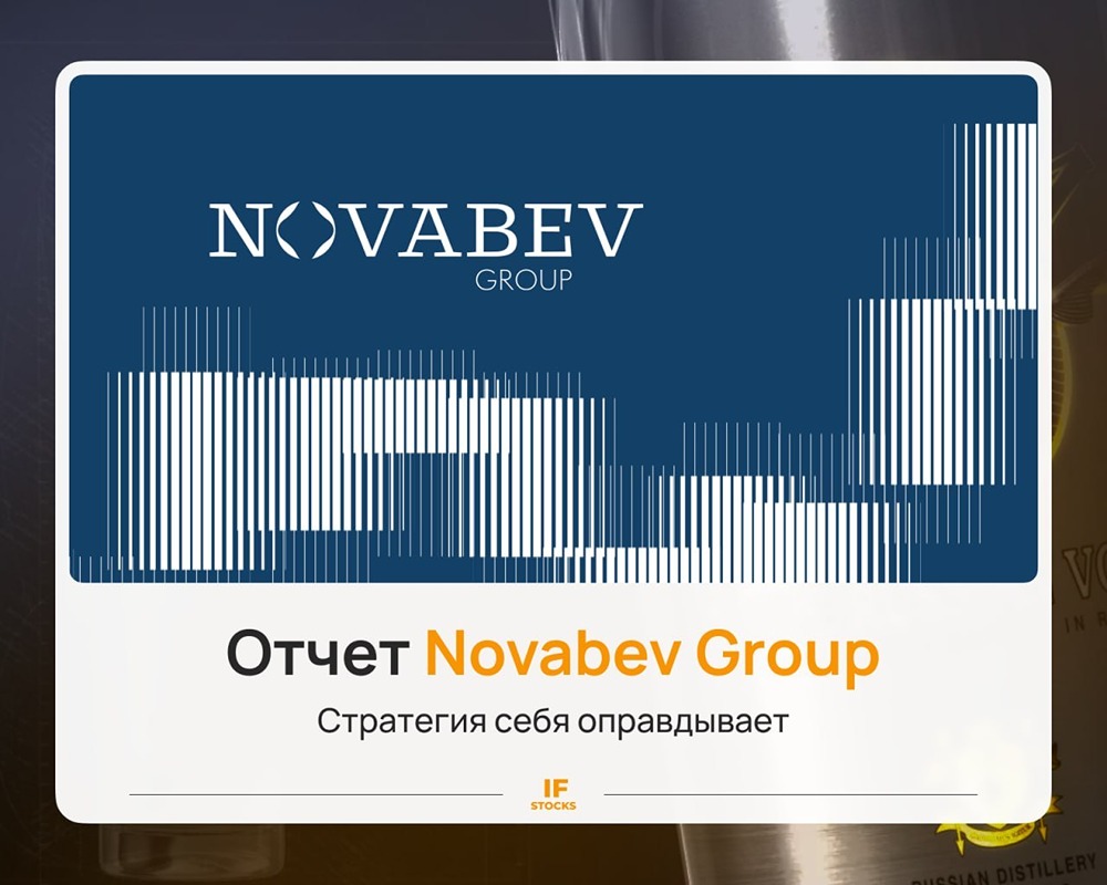 Отчет Novabev Group: рост несмотря ни на что