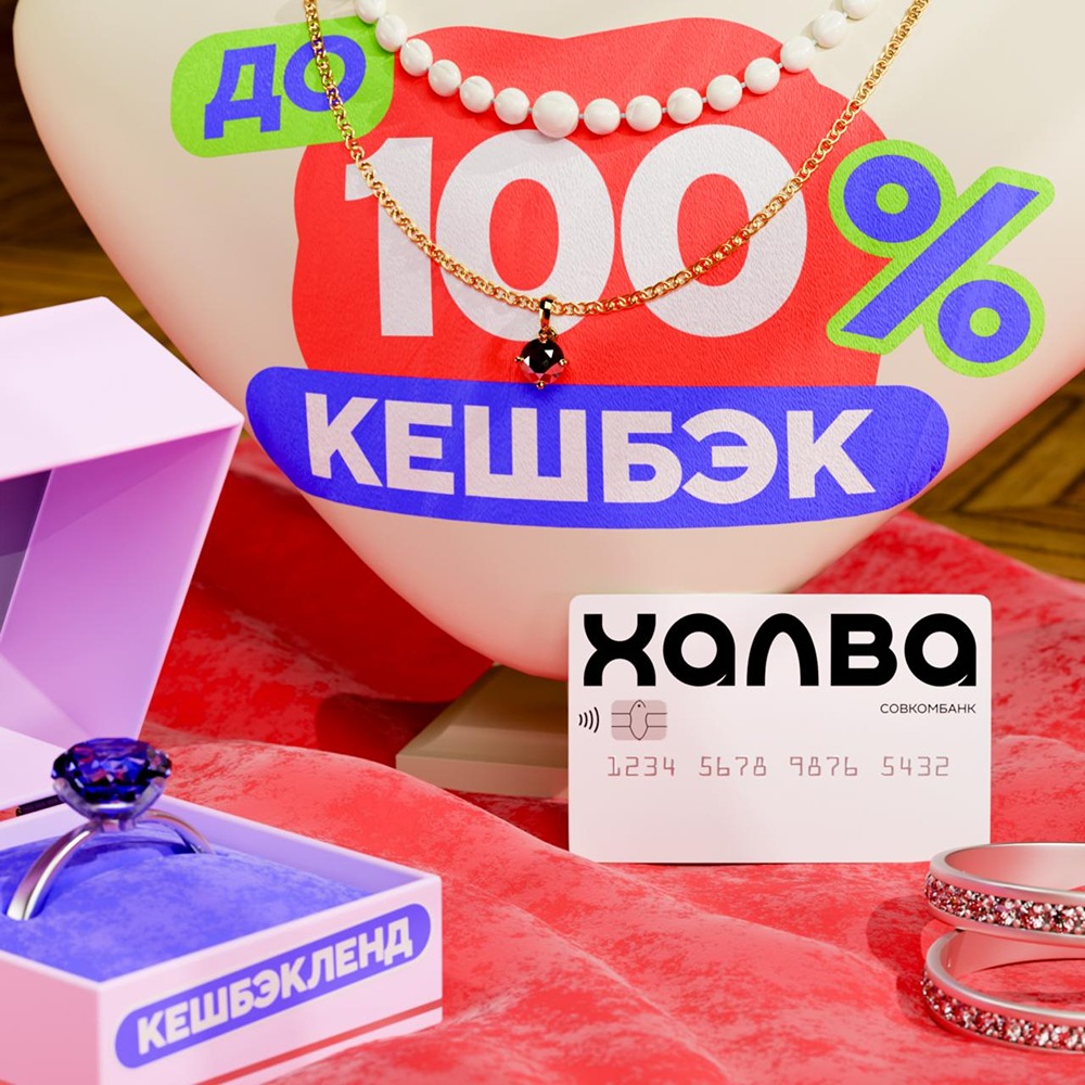Кешбэк до 100 % на украшения: акция в «Кешбэкленде» с 20 по 26 апреля