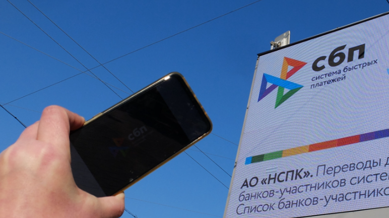 Правда ли подорожают переводы по СБП? ЦБ дал чёткий ответ