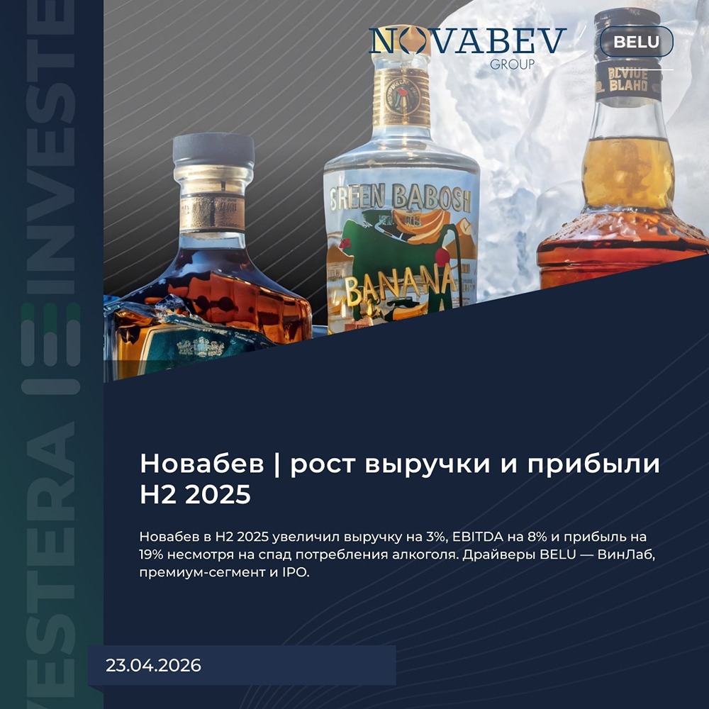 Как Новабев нарастила прибыль на 19 %, если потребление падает?