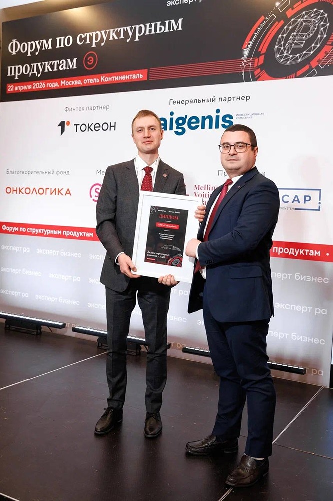 Совкомбанк получил сразу две награды премии «Лидеры структурных финансов — 2026» на форуме «Эксперт РА»