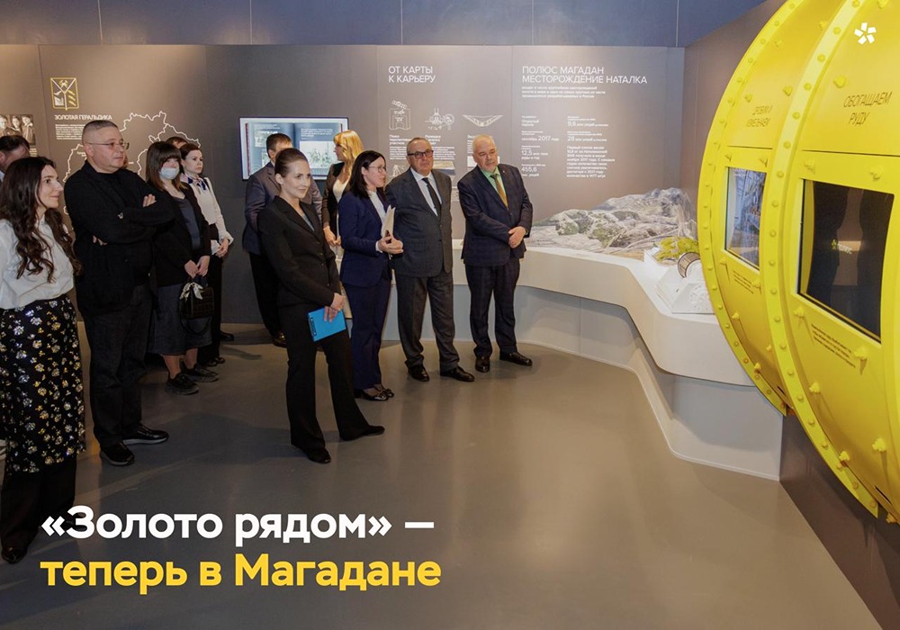 В Магадане открылась выставка «Золото рядом» — вход свободный