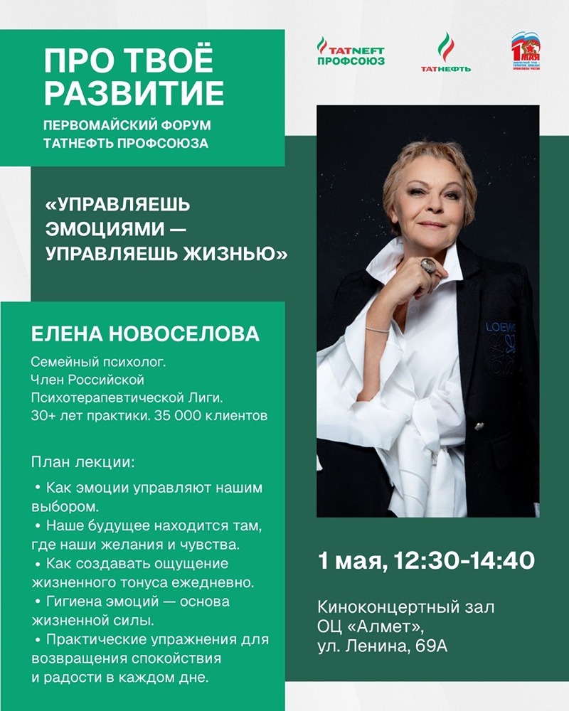 Форум «Про твоё развитие» — 1 мая в Альметьевске, вход свободный