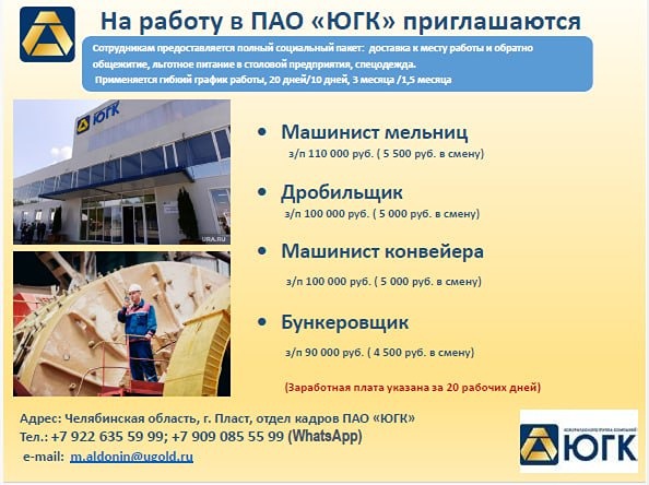 Актуальный перечень вакансий в компанию ЮГК