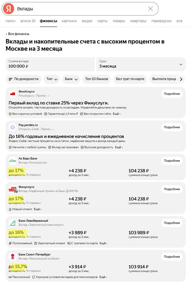 Что выбрать: вклады или высокодоходные облигации?