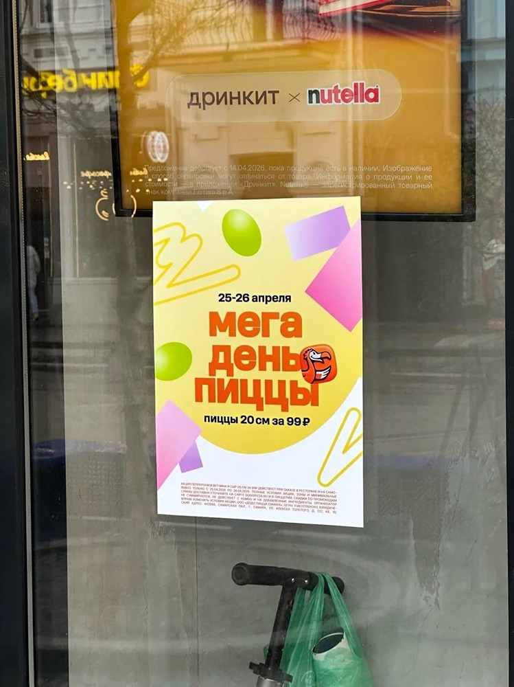 Пиццы за 99 рублей отдаёт «Додо»