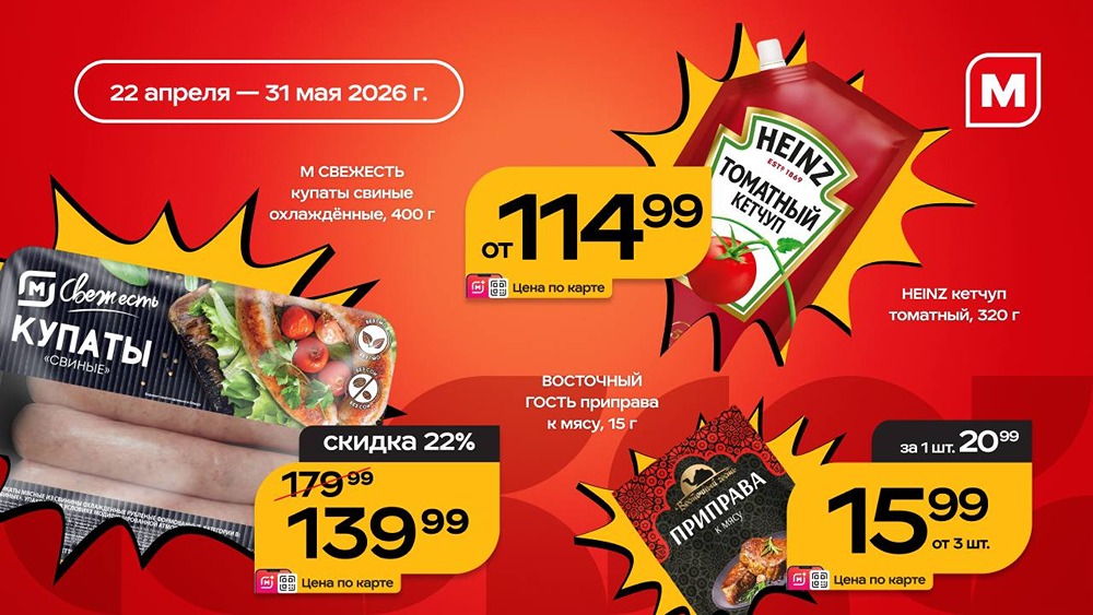 До 31 мая покупайте в Магните всё необходимое для вкусного отдыха со скидкой 35%