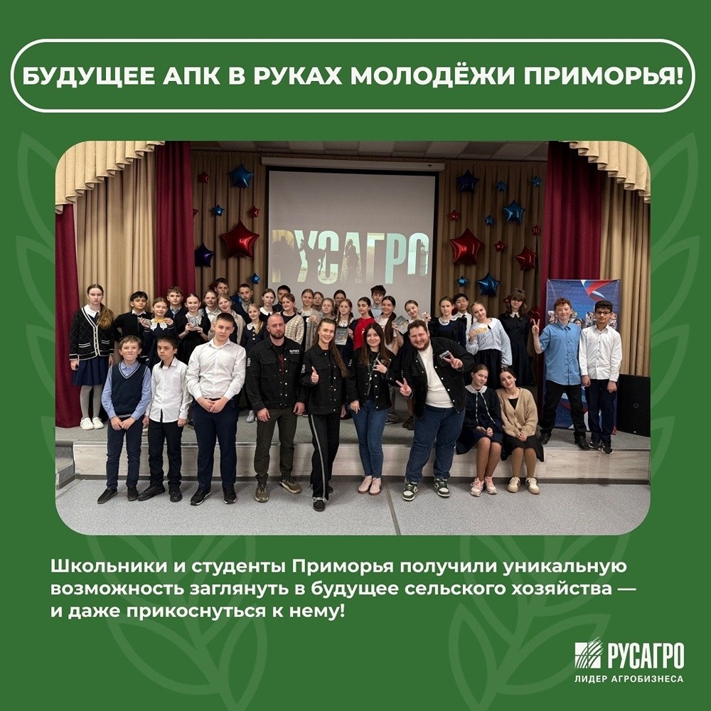 Агропром Приморья: молодёжь осваивает дроны и датчики на встречах СХБН