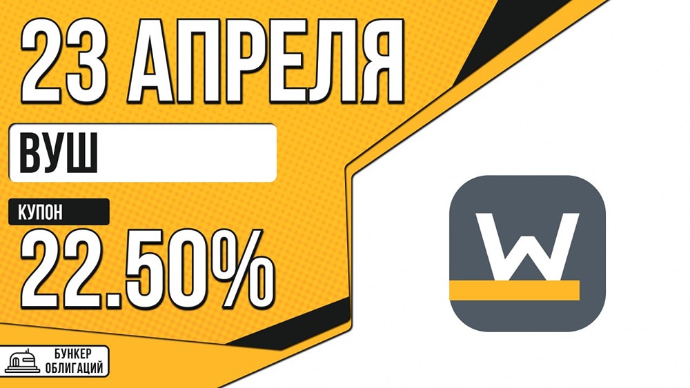 Whoosh размещает облигации: купон до 22,5 %, срок 3 года, объём 1 млрд рублей