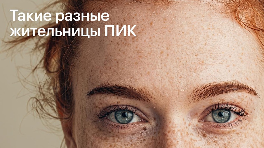 Говорят, у жительниц ПИК есть много общего