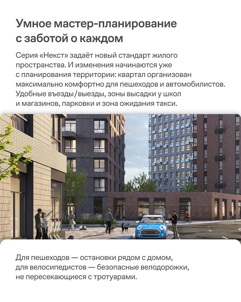 Серия «Некст»: новый подход к жилому пространству от «Самолёта»