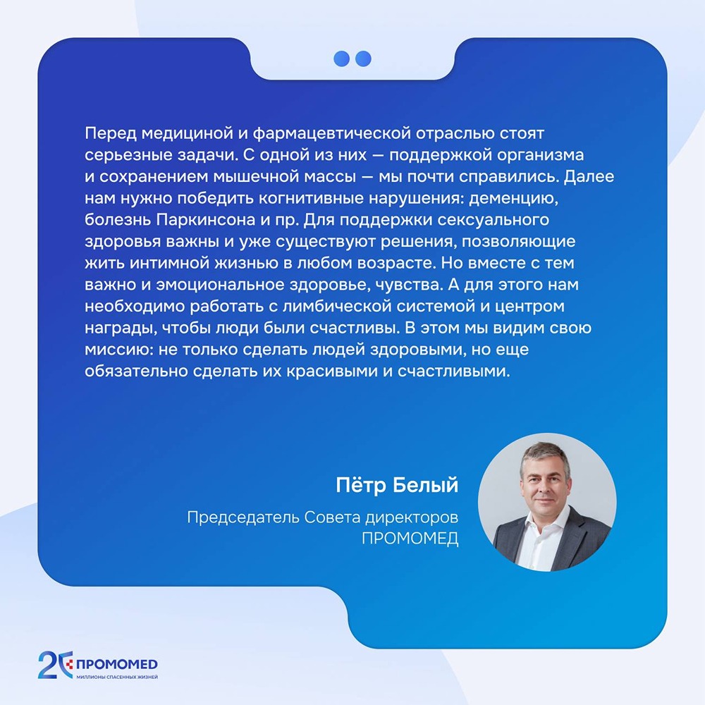 ПРОМОМЕД: современные препараты помогают контролировать вес и сохранять мышечную массу