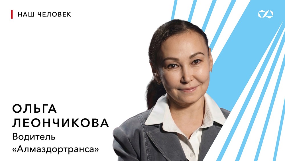 Победитель «Признания АЛРОСА» — Ольга Леончикова, водитель «Алмаздортранса»