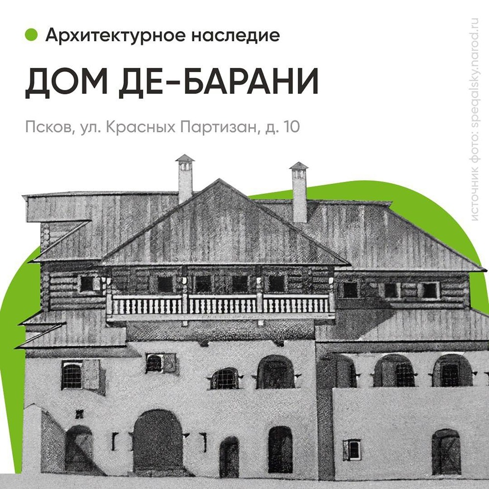 Дом де‑Барани в Пскове: цену здания XVII века снизили на треть