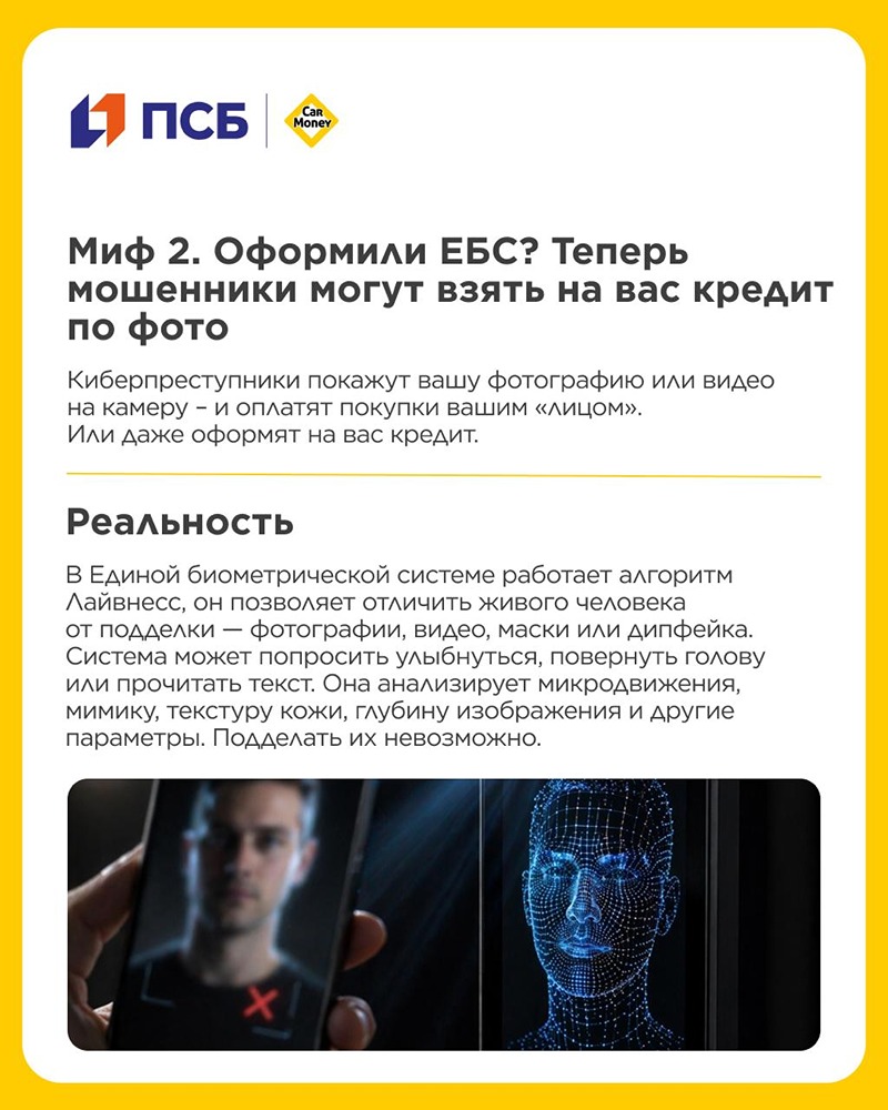 Как проверить и удалить биометрию в ЕБС: инструкция