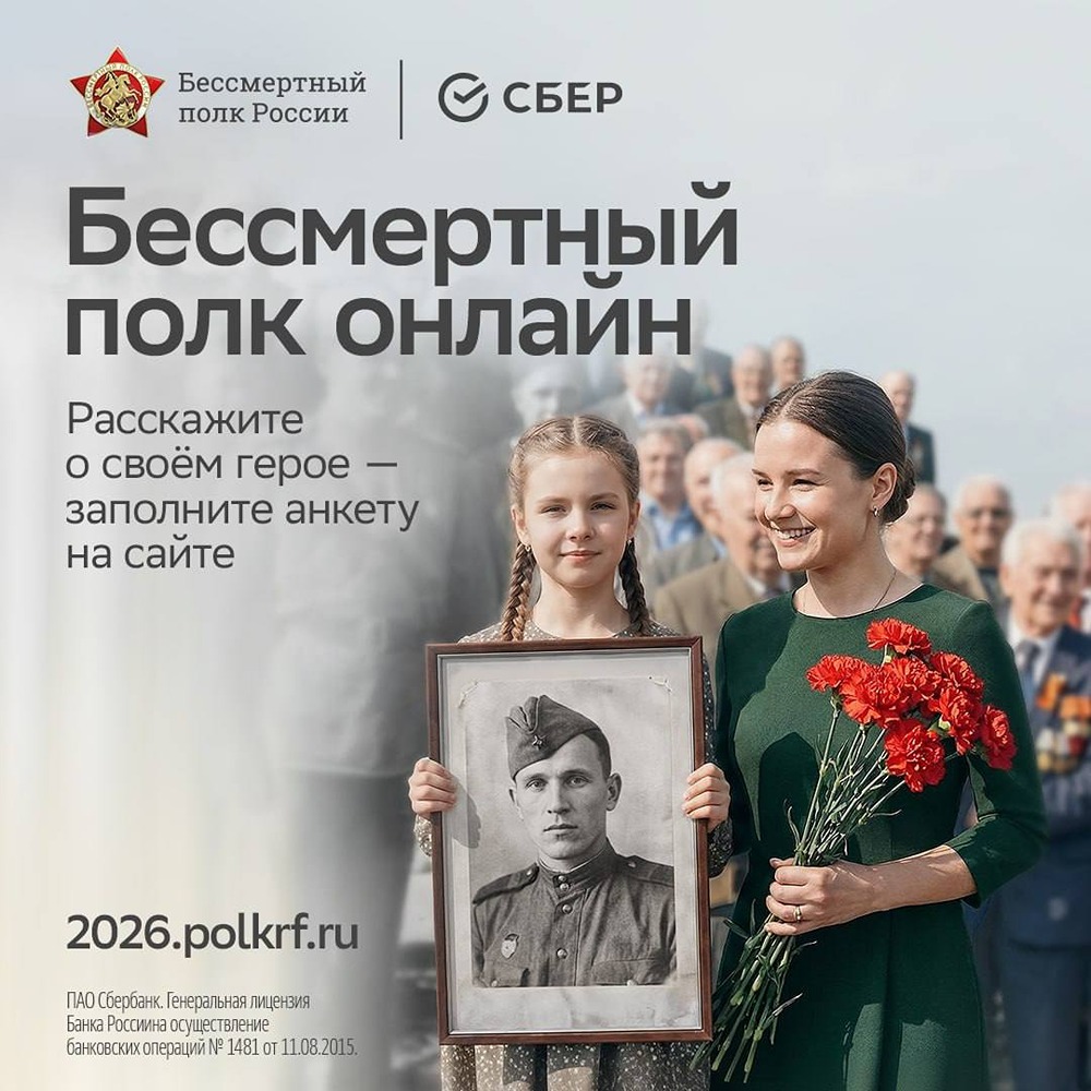 Стартовал сбор заявок на «Бессмертный полк онлайн»