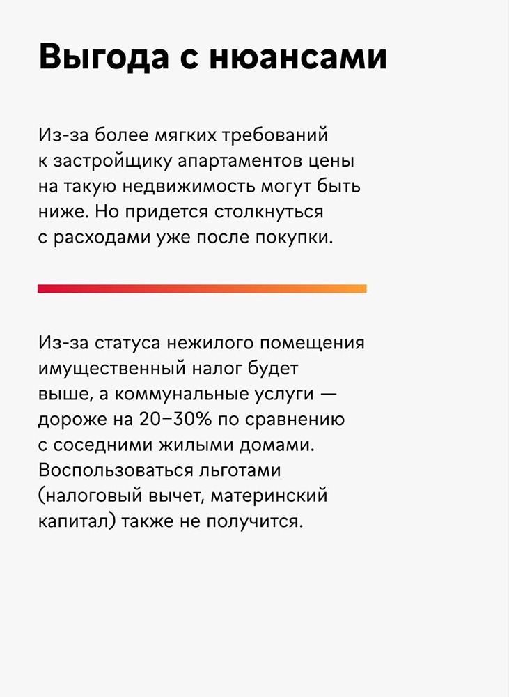 Квартира или апартаменты: что выгоднее? Ипотека в МКБ от 16,4 %