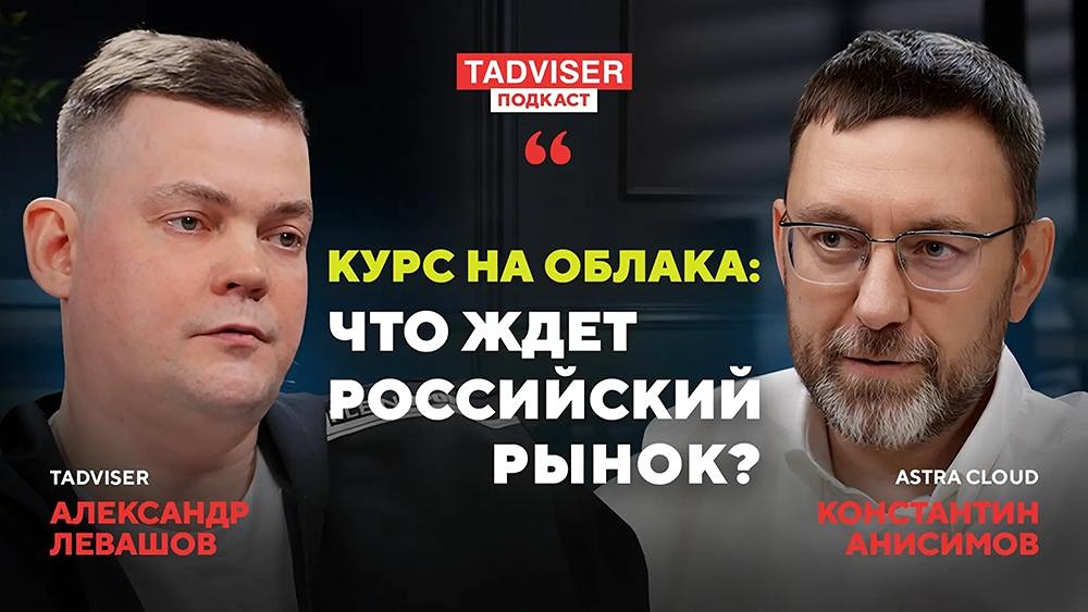 Вендорское облако Astra Cloud: безопасность и независимость для бизнеса