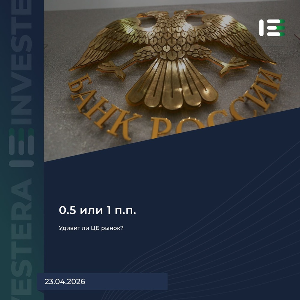 Удивит ли ЦБ рынок сегодня?