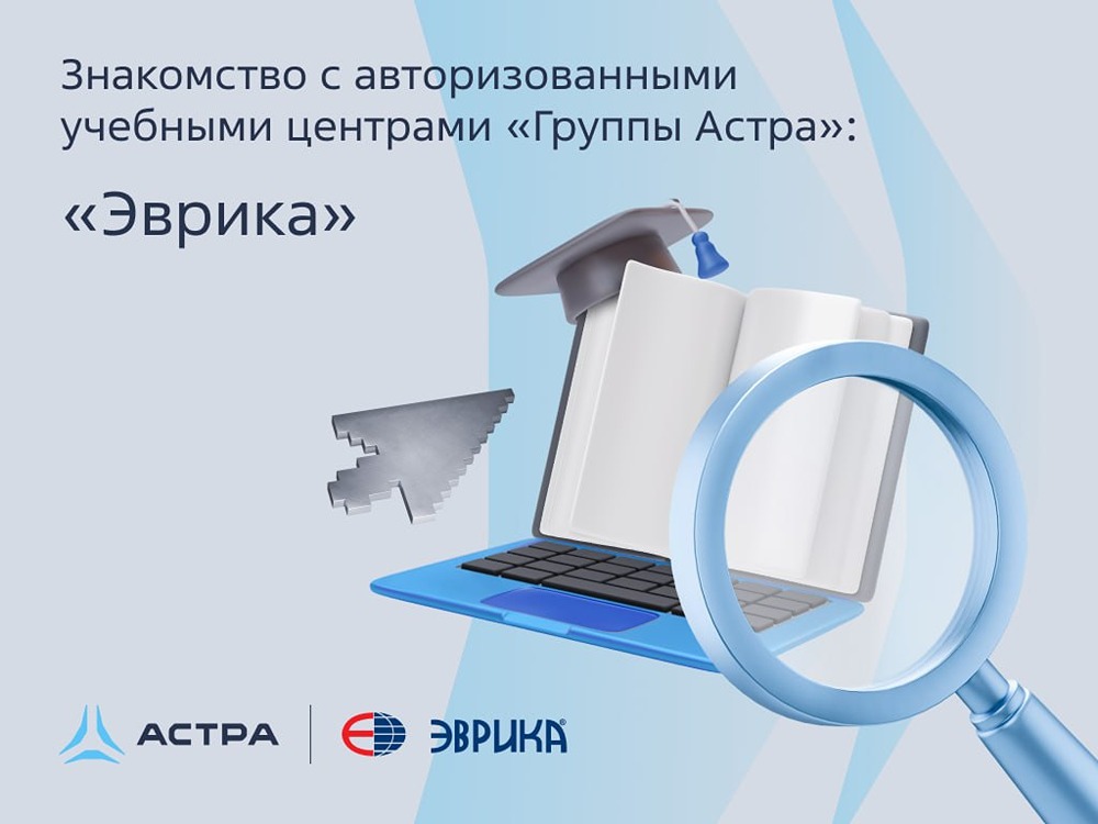 «Эврика» открывает набор на курсы по Astra Linux Special Edition 1.8.