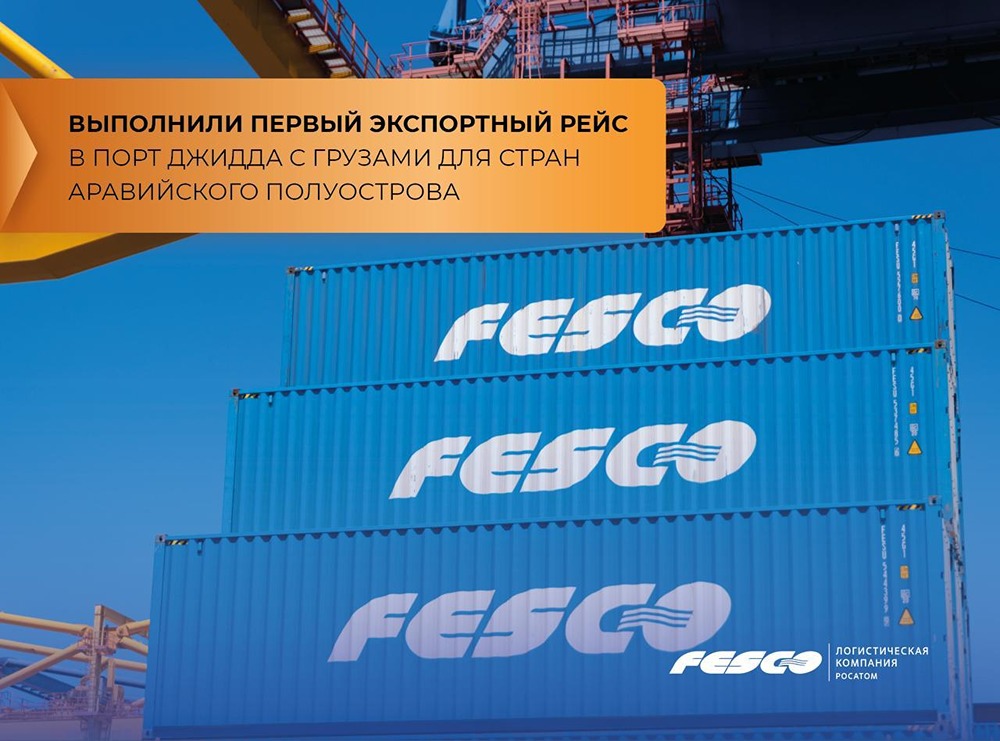 FESCO запустила экспортные перевозки в страны Аравийского полуострова