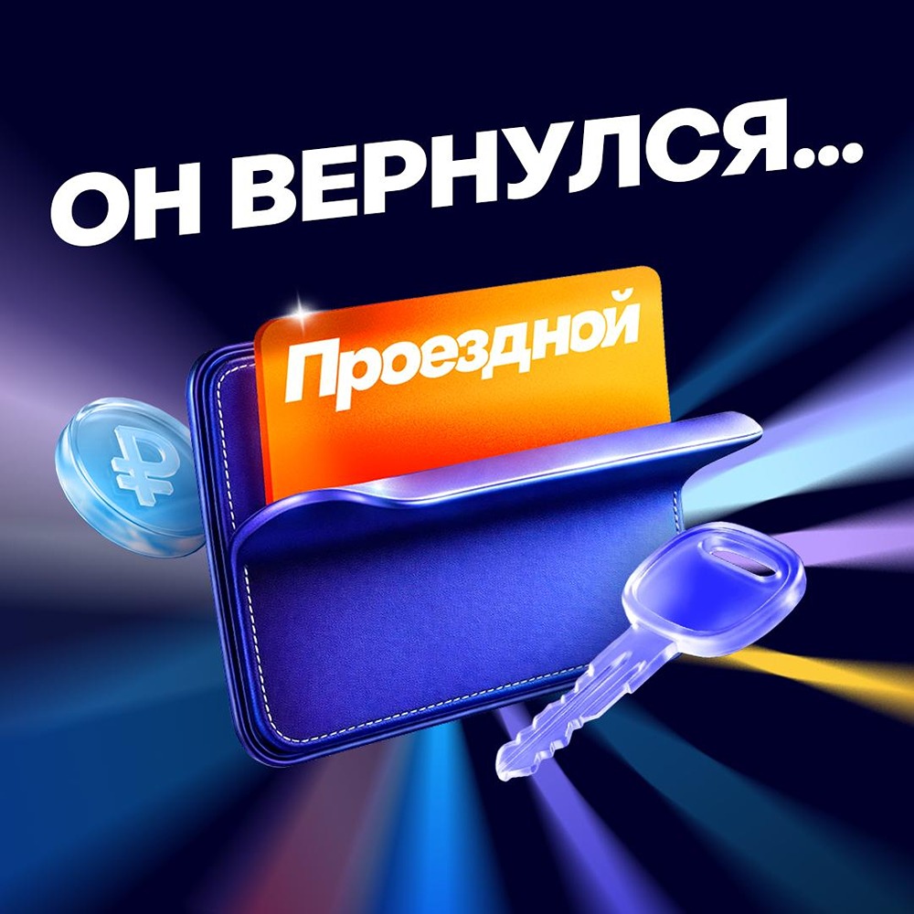 Делимобиль запустили проездной