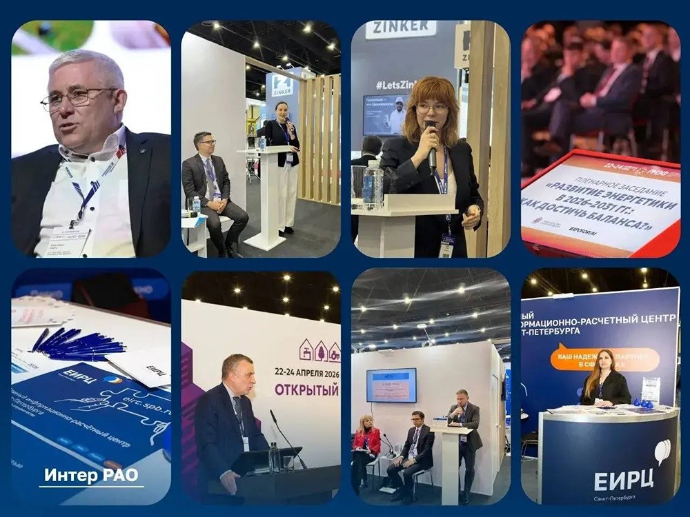 Представители Группы «Интер РАО» приняли участие в XIV Международной выставке «ЖКХ России»