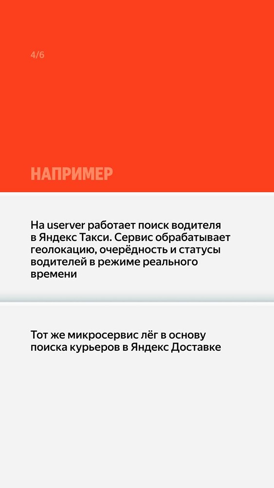 Мы создавали этот фреймворк для Яндекс Go, а теперь им можно пользоваться по всему миру
