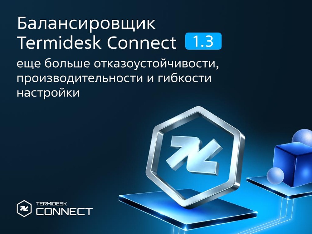 Termidesk Connect 1.3: стабильность, производительность, удобство от «Группы Астра»