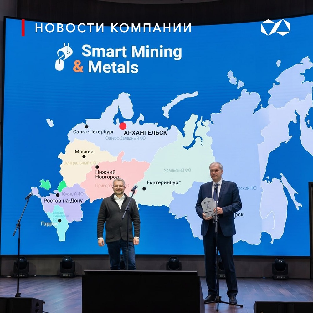 АЛРОСА примет форум Smart Mining&Metals-2027 в Архангельске