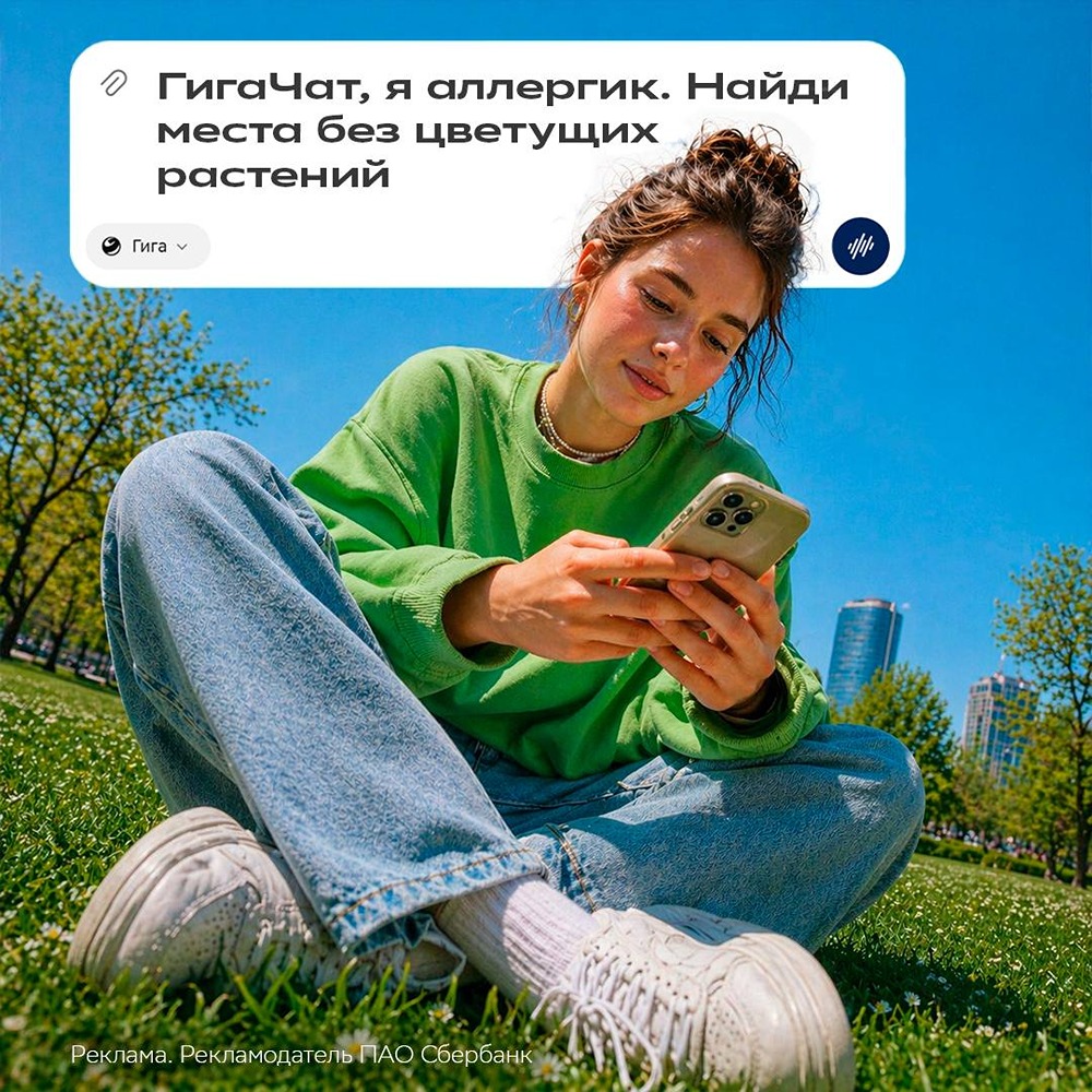 ГигаЧат поможет аллергикам найти безопасные места для прогулок