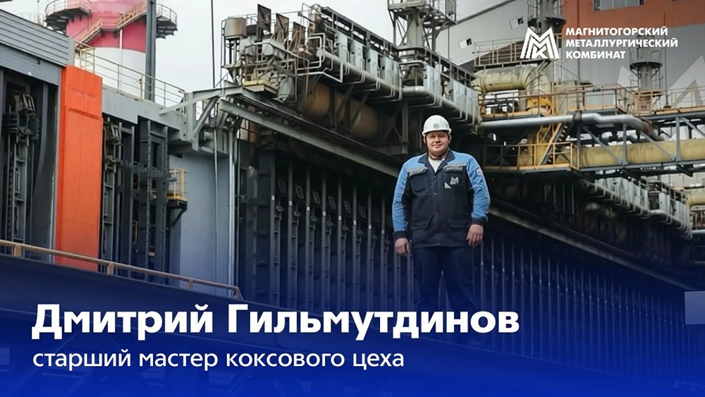 Старший мастер ММК Дмитрий Гильмутдинов попадёт на Аллею славы в 2026 год
