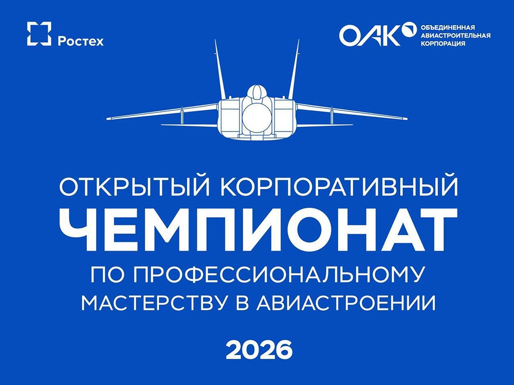 Чемпионат ОАК — путь к «Времени первых»: отбор лучших профессионалов