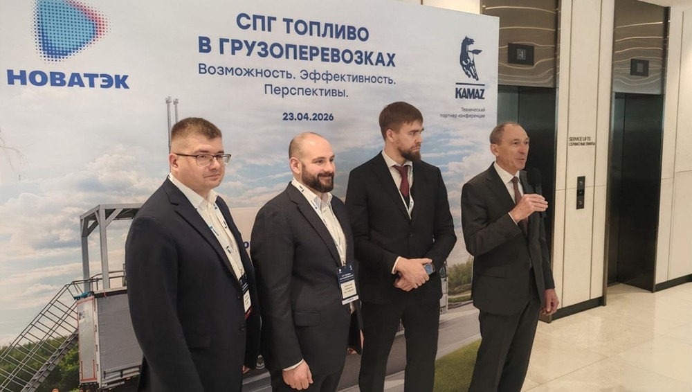 Конференция НОВАТЭКа: СПГ‑топливо в грузоперевозках — возможности и перспективы