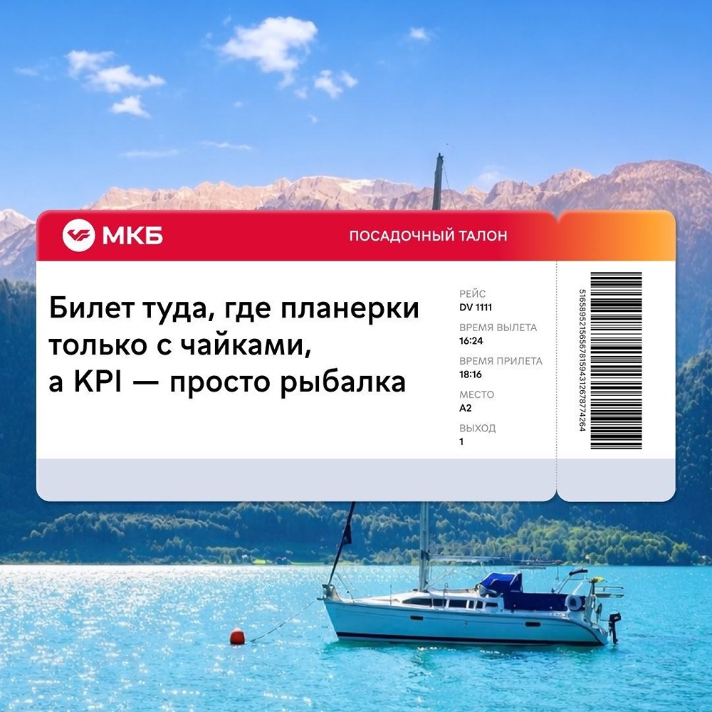 Кешбэк на майские: 4–20 % в туристических сервисах с МКБ