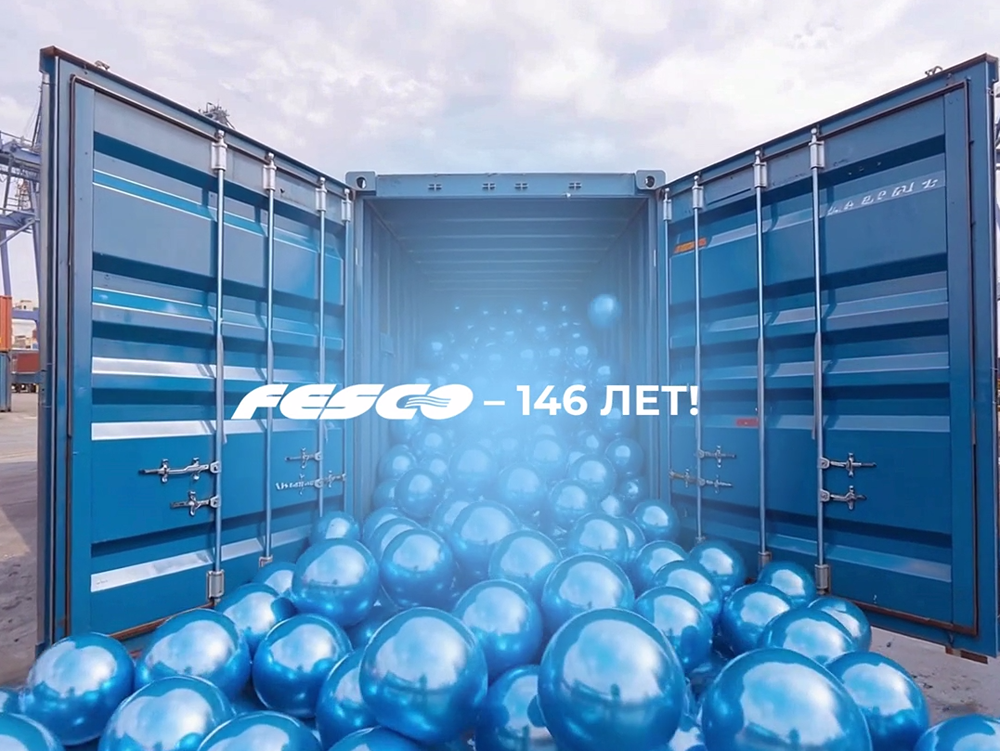 С днём рождения, FESCO! 146 лет пути и перемен