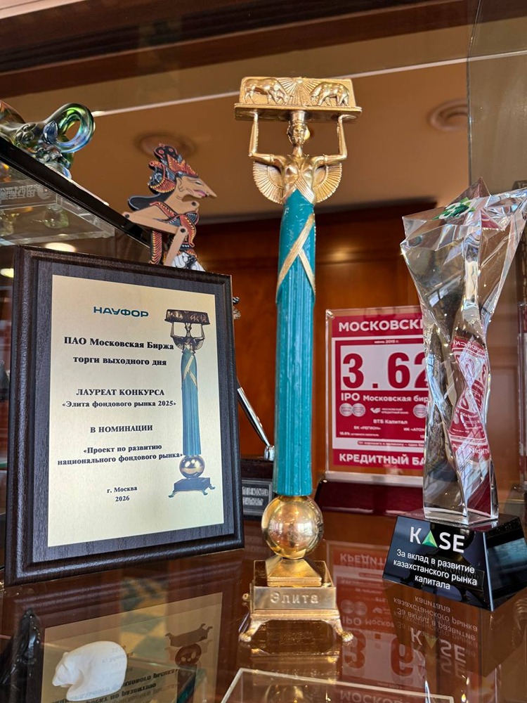 НАУФОР наградил Московскую биржу за запуск торгов в выходные