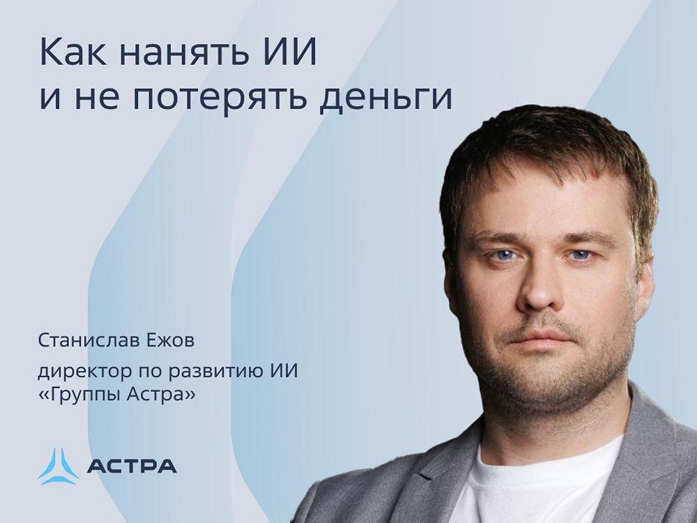 Цифровой офис: новая модель с управляемым результатом от «Группы Астра»