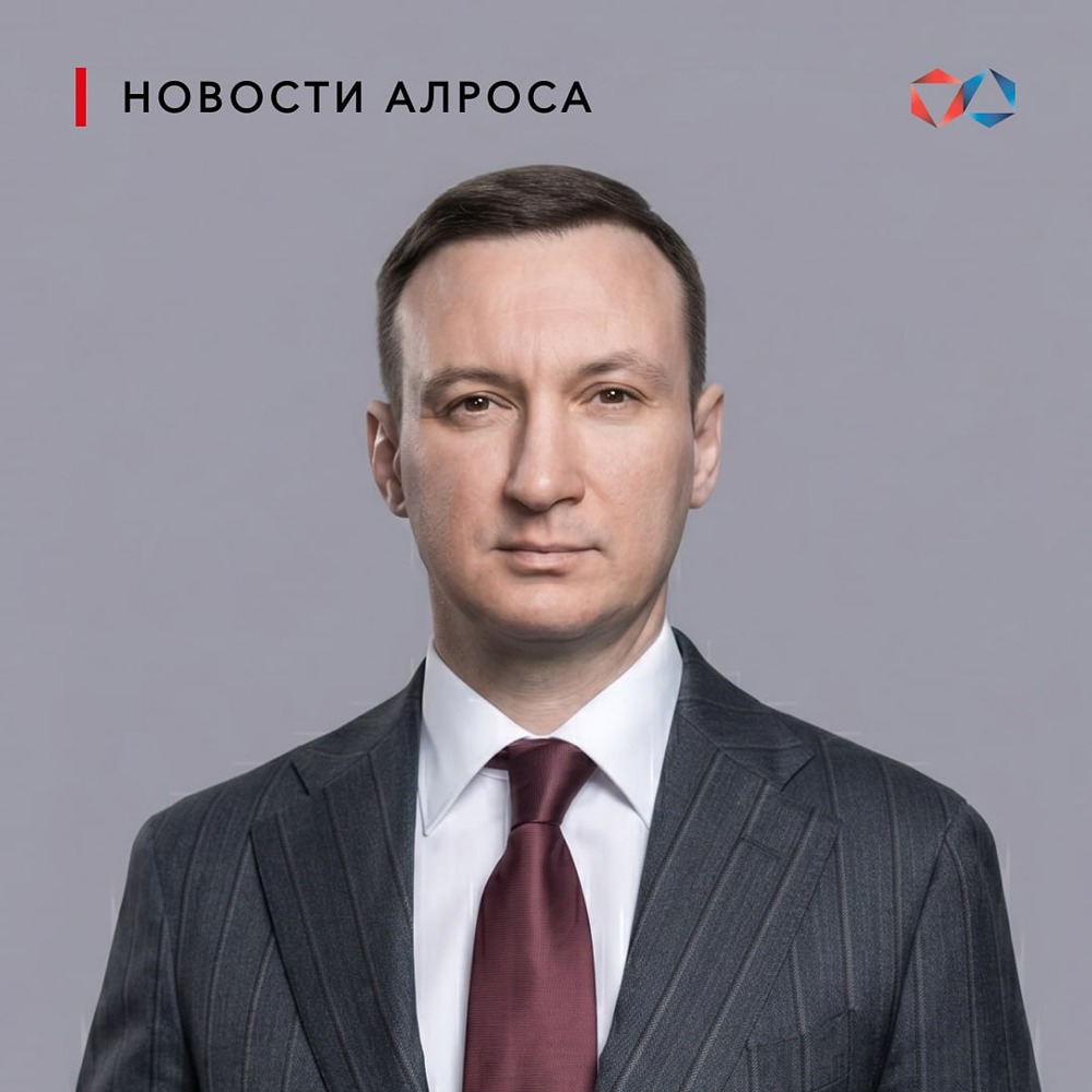 Наблюдательный совет АЛРОСА продлил полномочия Павла Маринычева